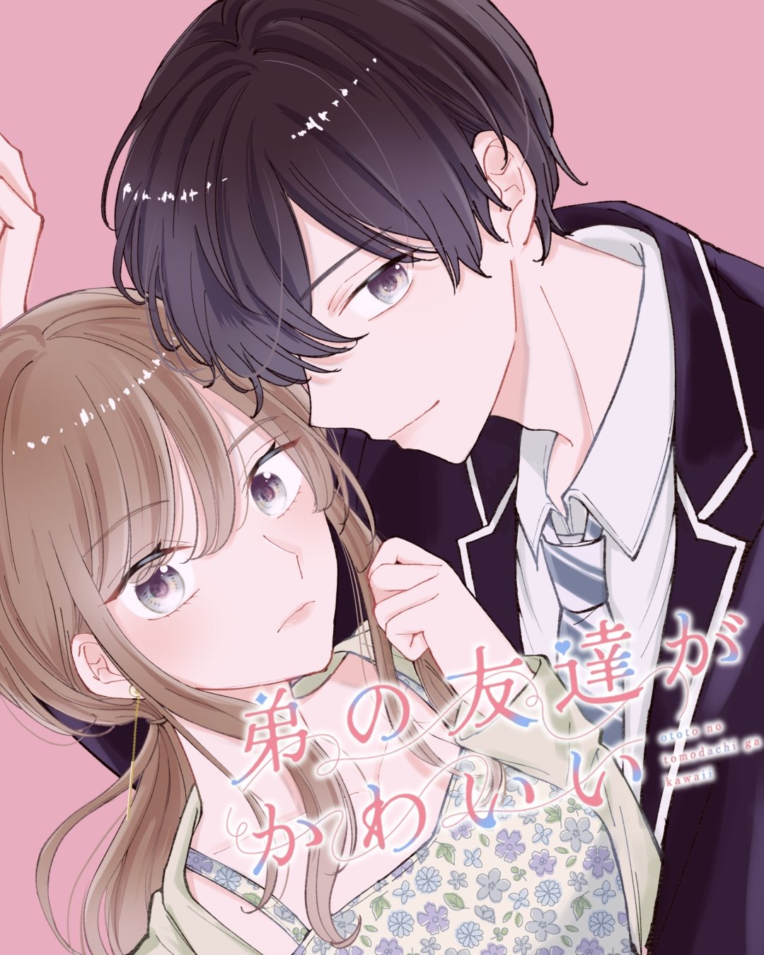 漫画漫画アプリ『コミルプ』で読めます
